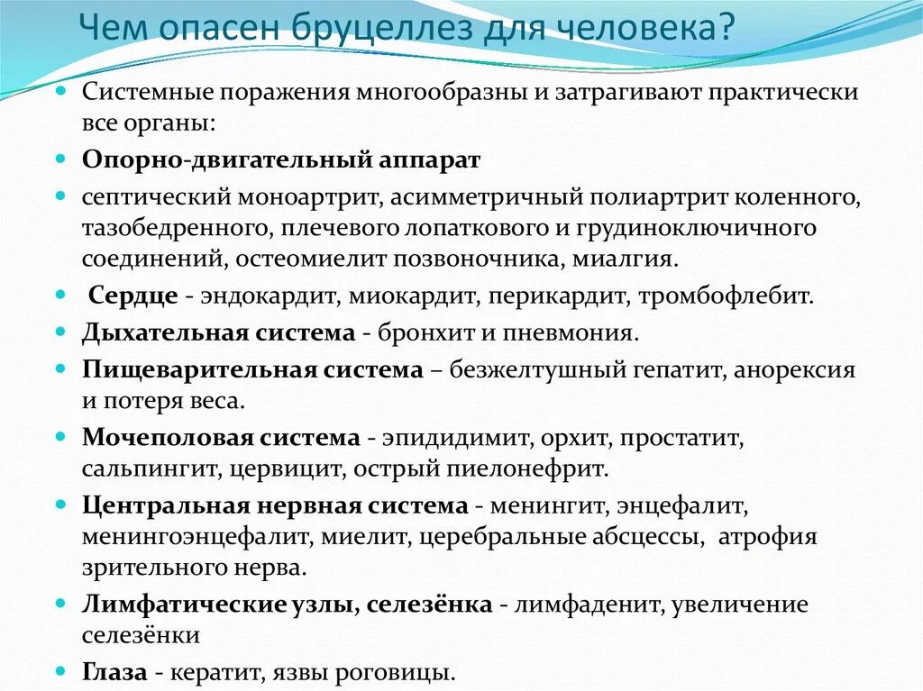 Что за болезнь бруцеллез у человека симптомы. Бруцеллез опасен для человека. Бруцеллез симптомы кратко у человека. Бруцеллез поражение опорно двигательного аппарата. Бруцеллез клинические проявления.