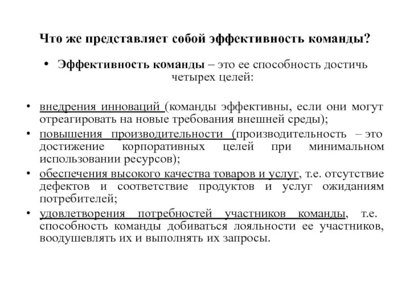 Эффективность команды. Эффективность работы команды проекта. Методики эффективности команды. Эффективность командной работы. Организация эффективной команды