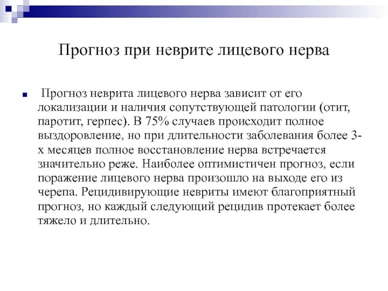 Неврит лицевого нерва. Неврит лицевого нерва упражнения. ЛФК при неврите лицевого нерва комплекс упражнений. Физкультура лица при неврите лицевого нерва. Неврит лицевого нерва отзывы