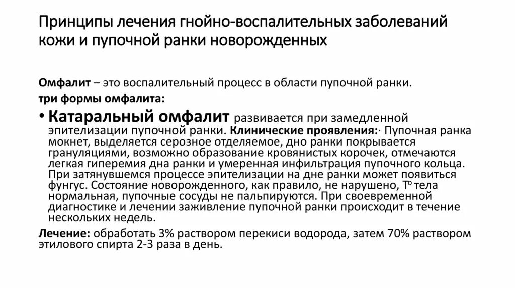 Лечение гнойно воспалительных заболеваний. Диагностика гнойно воспалительных заболеваний. Гнойно-воспалительные заболевания новорожденных. Вывод гнойно воспалительных заболеваний.