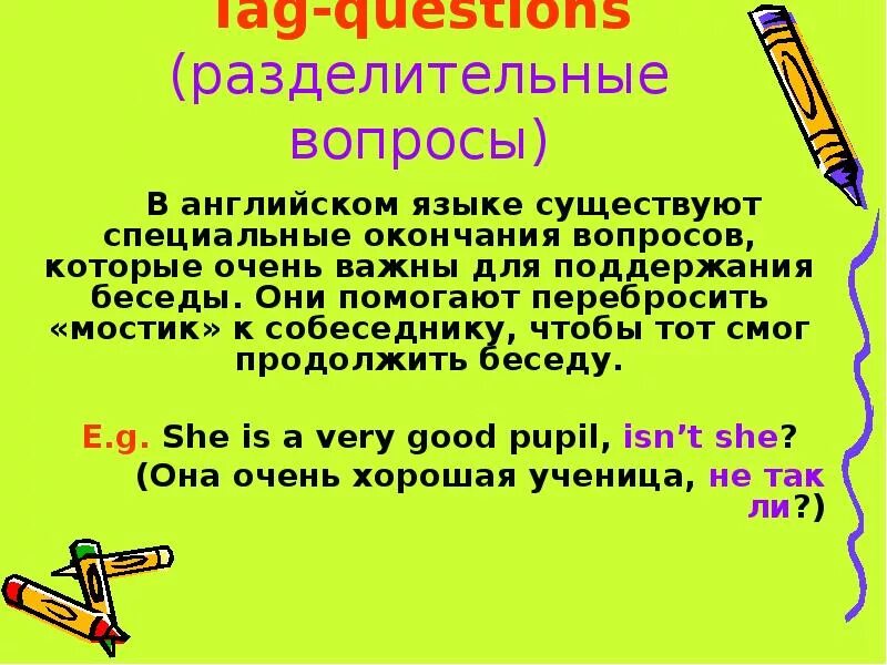 Разделительные вопросы в английском языке 7 класс. Разделительный Тип вопроса в английском. Разделительные вопросы в английском правило. Разделительные вопросы в английском языке правило 5 класс. Раздельные вопросы в английском языке.