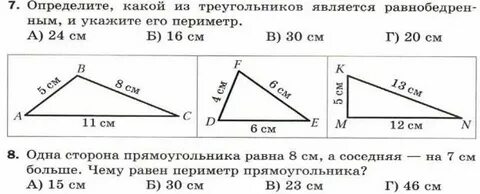 Самостоятельная работа по математике 6 треугольник
