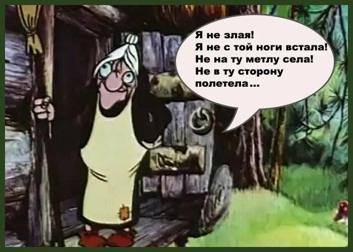 Встал не с той ноги. Открытки с днём вставания с той ноги. Праздник день вставания с той ноги. Прикольные статусы в картинках с надписями. Песня не с той ноги.