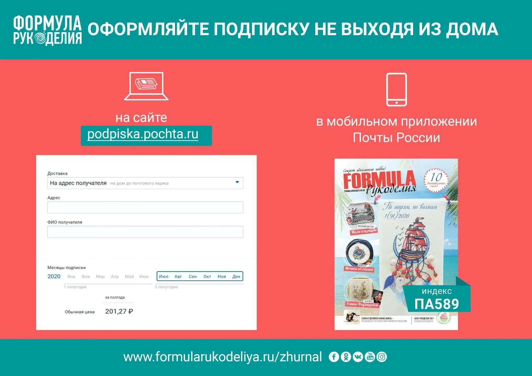 Почта россии подписка на 2. Оформление подписки на журнал. Подписка. Оформить подписку. Почта подписка.