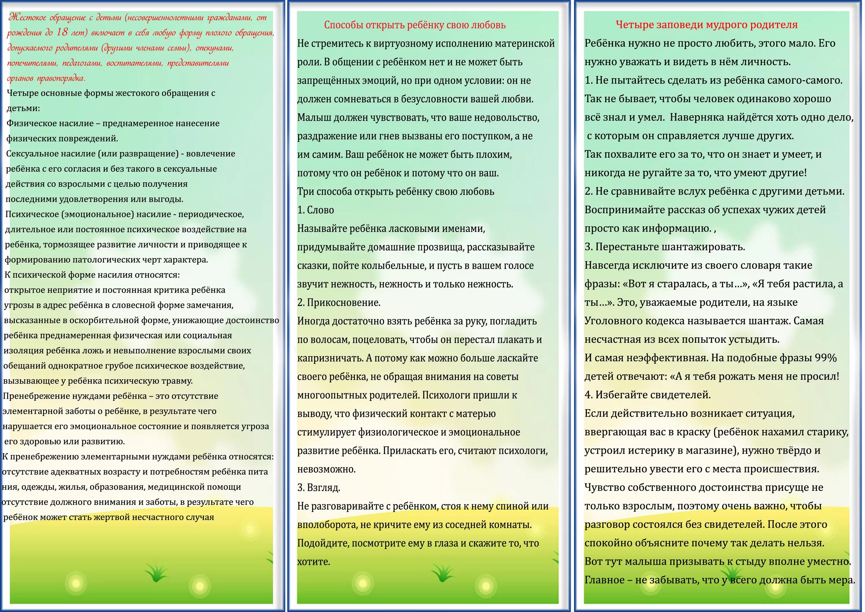 Буклет. Буклет психолога. Буклет жестокое обращение с детьми. Буклет советы психолога родителям. Буклет жестокого обращения