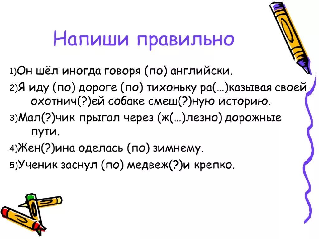 Дефис в наречиях. Дефис в наречиях презентация 6 класс. Дефис в наречиях 6 класс. Дефис в наречиях 7 класс правило. Удлинять как пишется