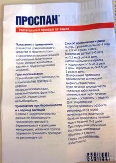Проспан инструкция по применению