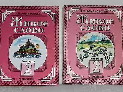 Книга живое слово 2