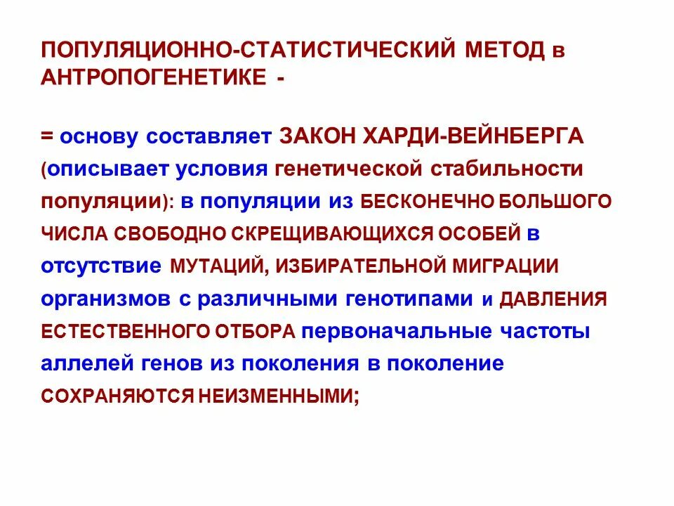 Популяционно статистический метод генетики человека. Популяционно-статистический метод примеры. Популяционно статистический метод генетики. Популяционно статистический метод исследования. Популяционно-статистический метод.