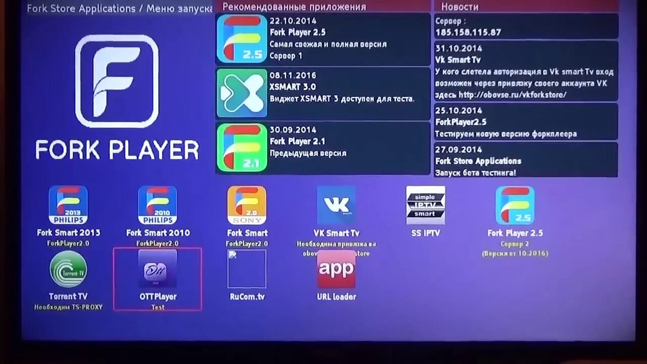 Форк плеер на телевизоре. FORKPLAYER для телевизора Samsung Smart TV. Fork Player LG DNS. DNS сервер для FORKPLAYER LG Smart TV. Fork Player для смарт ТВ.