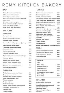 Remy kitchen bakery меню