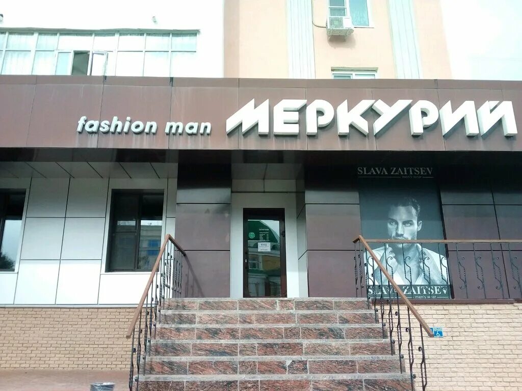 Меркурий одежда. Сибай магазин меркурий. меркурий магазин. mercury саранск. меркурий саранск.