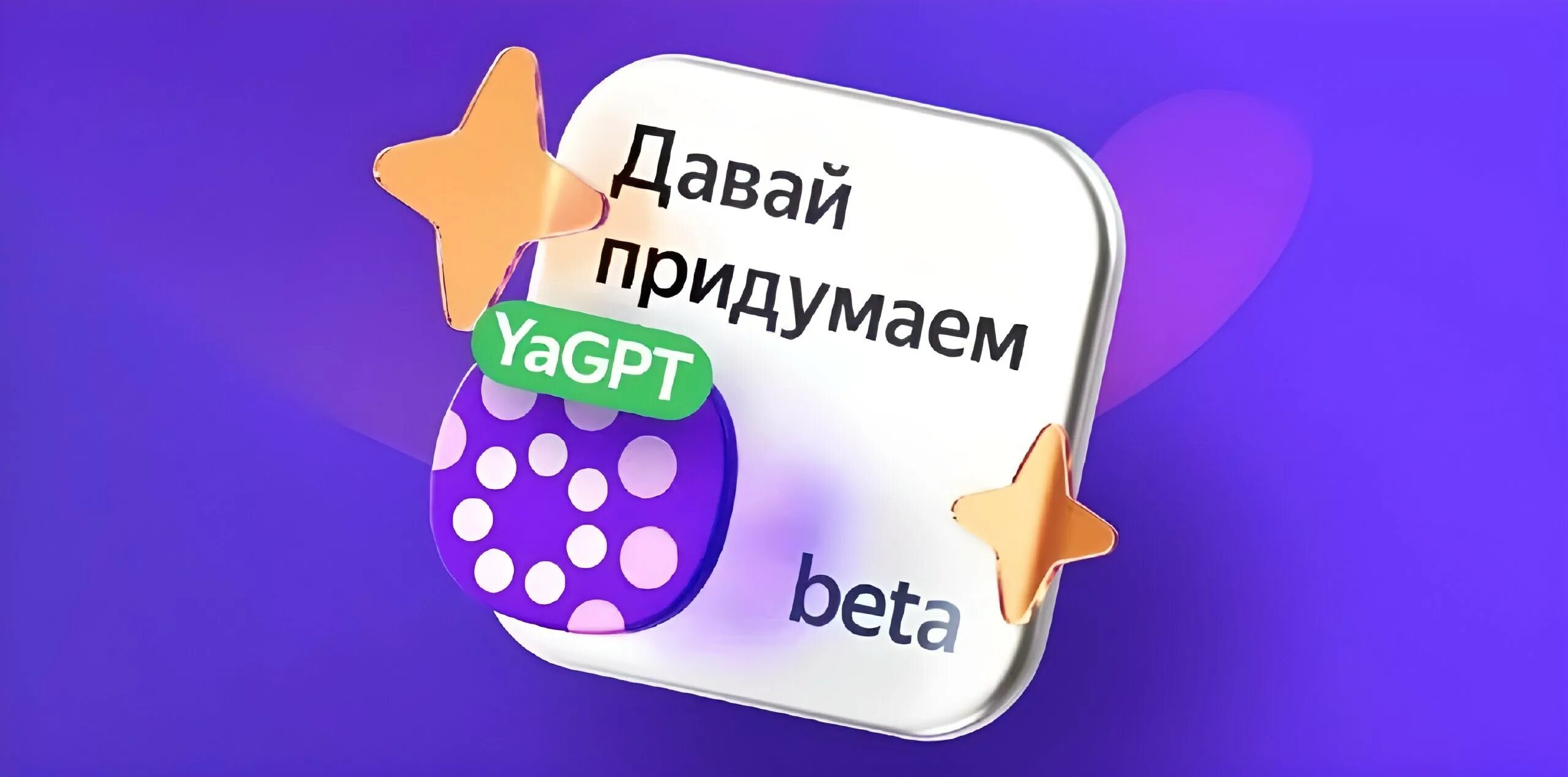 Станция 2 с алисой на yandexgpt. Yandexgpt нейросеть. нейросеть yandexgpt 2. yandexgpt 3.