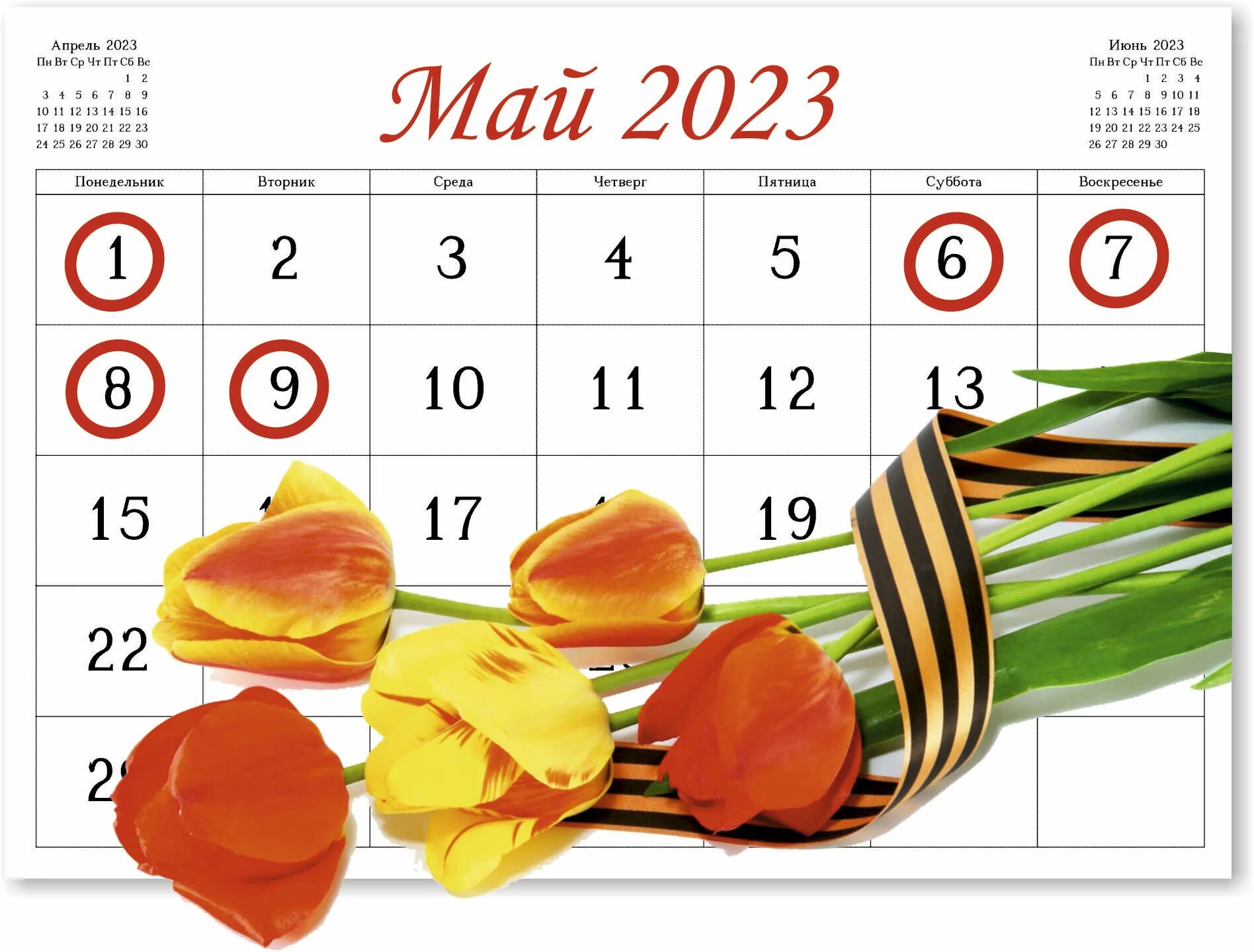 Как работаем и отдыхаем на майские. Выходные в мае. Майские праздничные дни. График майских праздников. Майские праздники 2023.