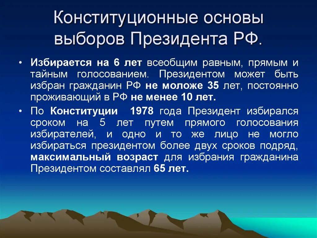 Максимальный возраст президента россии. Максимальный Возраст президента РФ по Конституции. Максимальный Возраст президента России по Конституции. Максимальный Возраст для избрания на пост президента по Конституции.