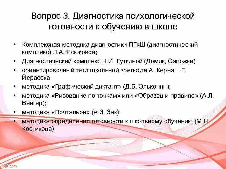 Методика ясюковой. Ясюкова методика определения готовности к школе. А ясюковой определения. А ясюковой. Ясюкова методика определения готовности к школе.