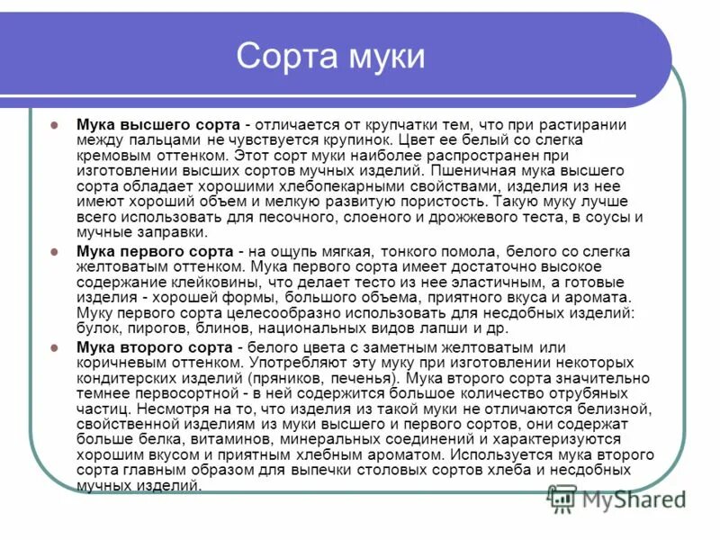 Первый сорт и высший сорт разница. Сорт муки характеристика. характеристика муки высшего сорта. характеристики муки по сортам. классификация сортов муки.