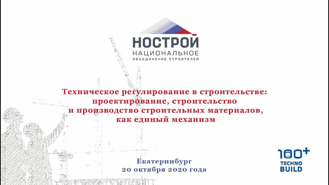 Национальное объединение НОСТРОЙ. НОСТРОЙ проекты строительства. НОСТРОЙ логотип. Свидетельство НОСТРОЙ. Членство в нострой