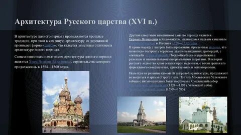 История русской архитектуры