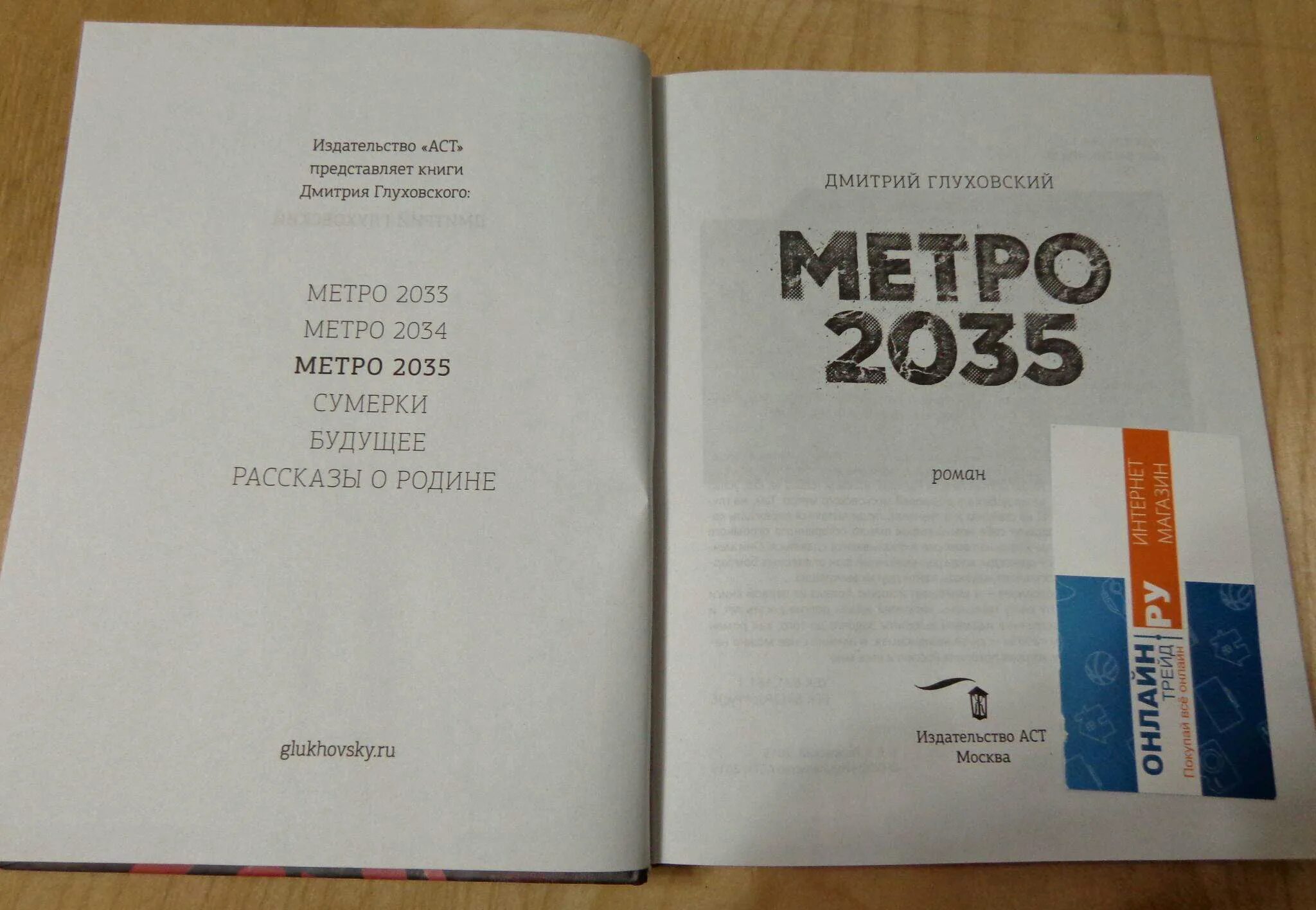 "метро 2033". Глуховский метро 2035. 2035 читать. 2035 читать. Глуховский д.