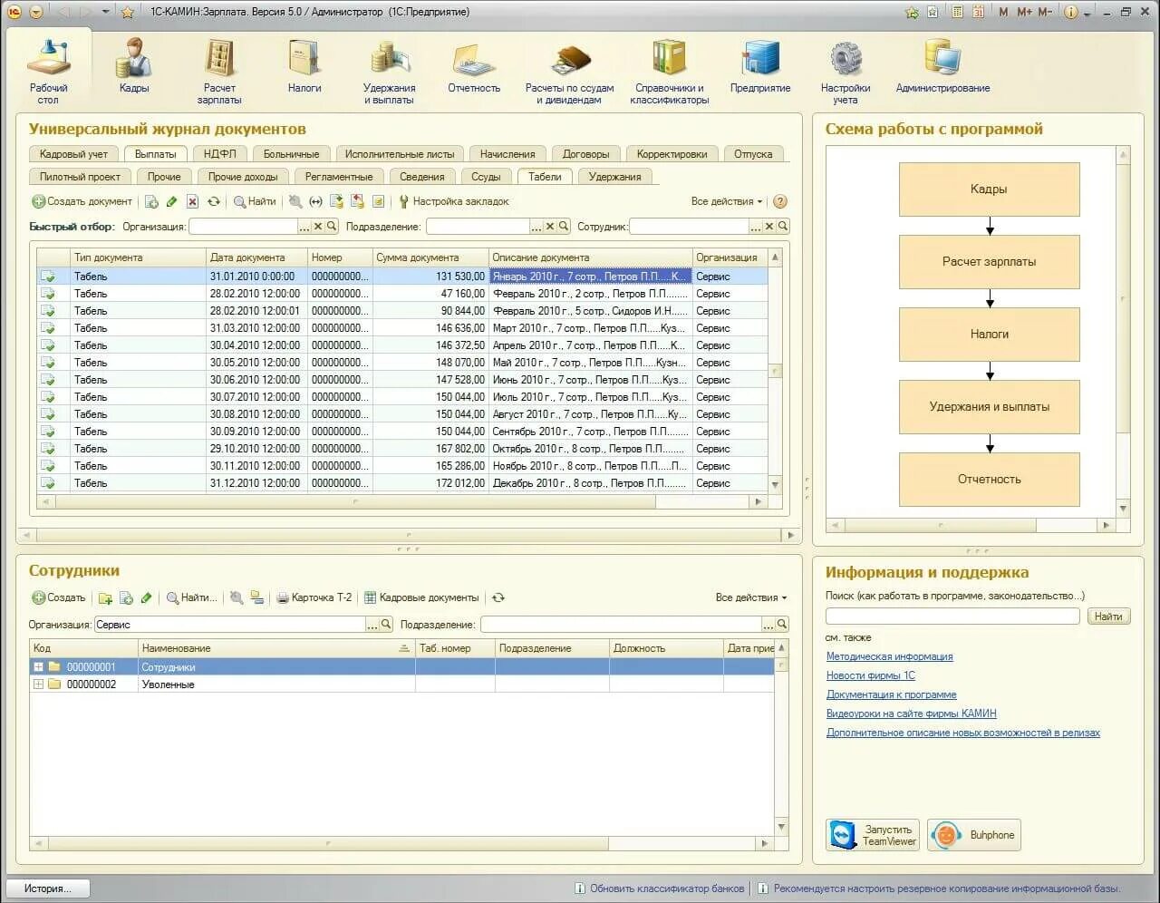 1с-камин зарплата версия 5.0. 1с камин кадры. Камин расчет заработной платы версия 1.2 версия 1.2.193. 1с версия камин 5.5. 1с зарплата бюджетных учреждений