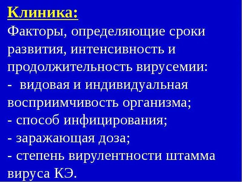 Какими факторами определяется продолжительность. Видовая и индивидуальная восприимчивость. Фактор это в клинике. Факторы восприимчивости хозяина к паразиту.