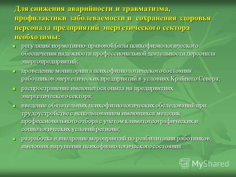 организационно-технические мероприятия электроэнергетика. план программы обучения персонала. правила работы с персоналом в энергетических. правила работы с персоналом в энергетических. правила работы с персоналом.