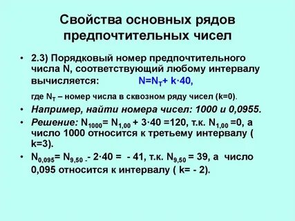 Свойства групп чисел