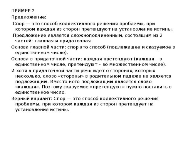 Спор и предложение. Спор предложение. Спор предложение. Цели ведения спора. Занятие по риторике 5 класс.
