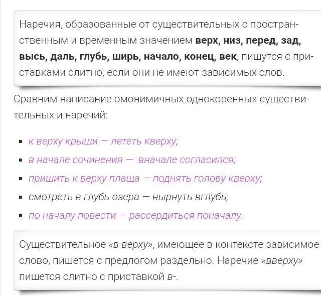 До верху как пишется. Правописание вверху. Как правильно пишется слово вверху. Вверху наречие как пишется. Сверху снизу как пишется слитно или раздельно.