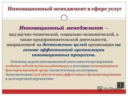 Сфера управления тип организации