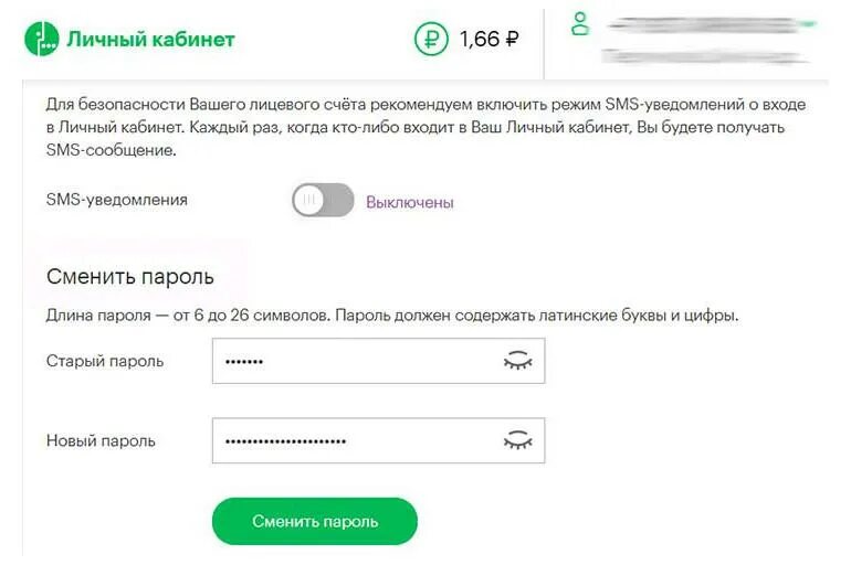 Смена пароля в личном кабинете. Сменить пароль личного кабинета. Пароль МЕГАФОН. Личный кабинет пароль. Мегафон забыли пароль