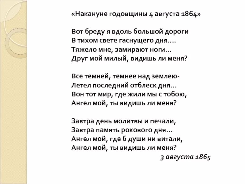 Милый друг далеко. Тютчев вот бреду я вдоль большой дороги. Тютчев накануне годовщины 4 августа. Накануне годовщины 4 августа 1864 года Тютчев. Накануне годовщины.