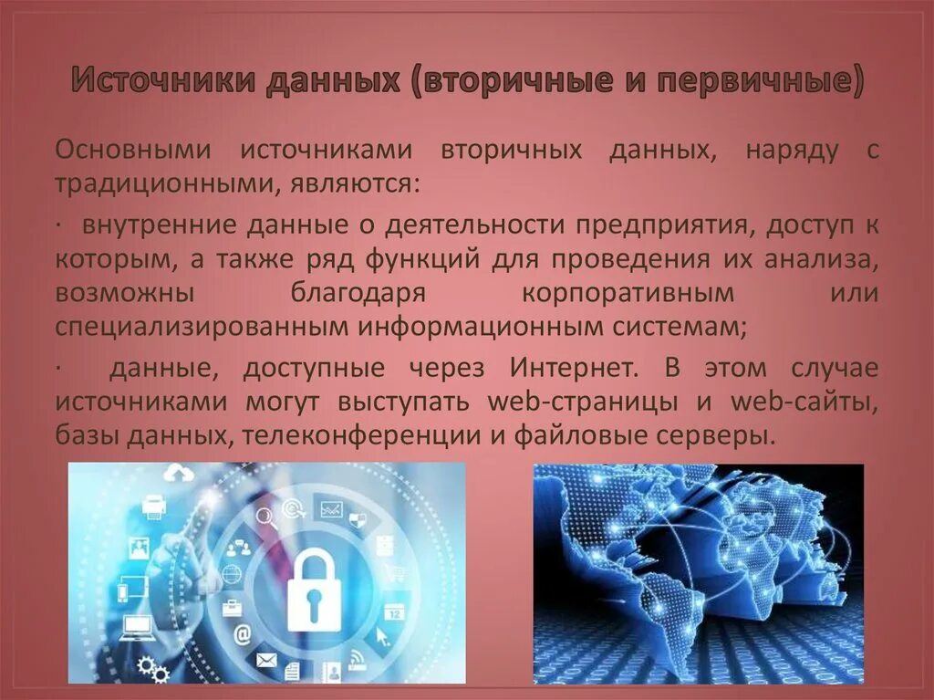 Первичные данные информация. Первичные и вторичные источники. первичные и вторичные источники информации. первичная и вторичная информация. источники вторичных данных.