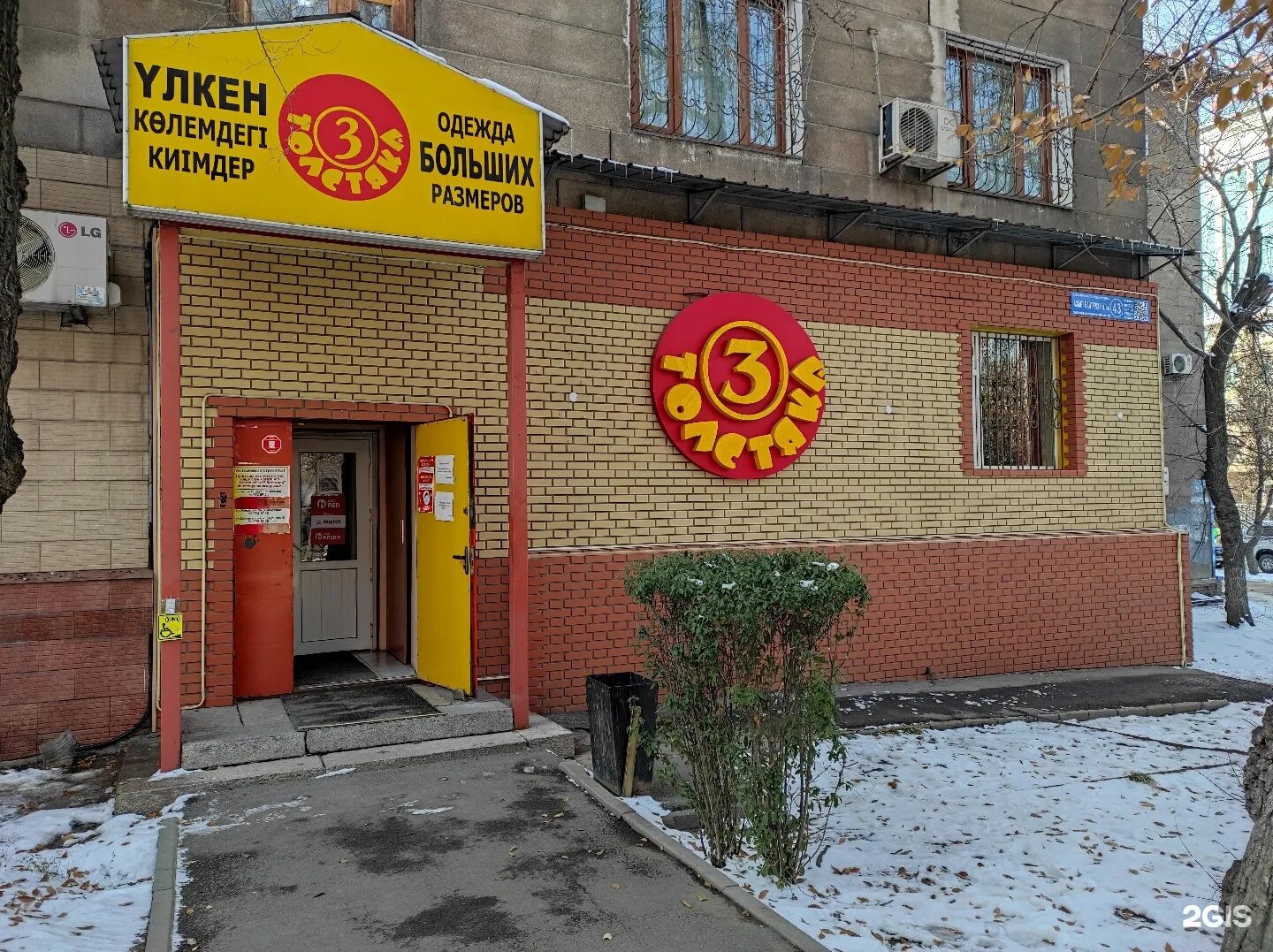 три толстяка магазин одежды. три толстяка одежда. три толстяка одежда. магазин три толстяка в москве. три толстяка магазин.