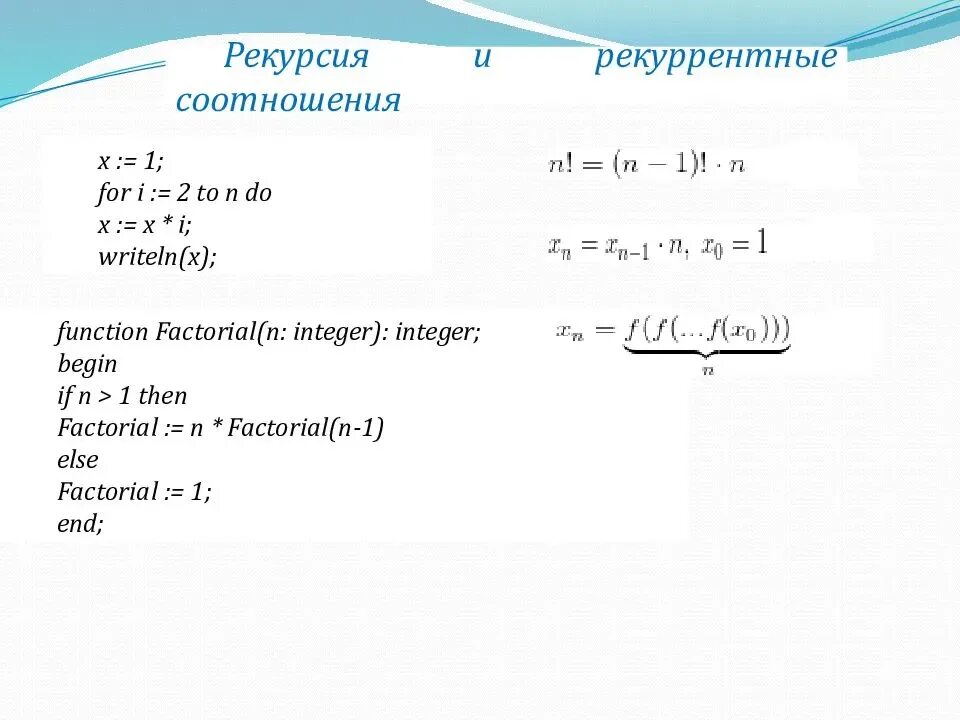 Вызов функций рекурсия. Хвостовая рекурсия с++. база рекурсии. хвостовая рекурсия пример. рекурсивные уравнения.