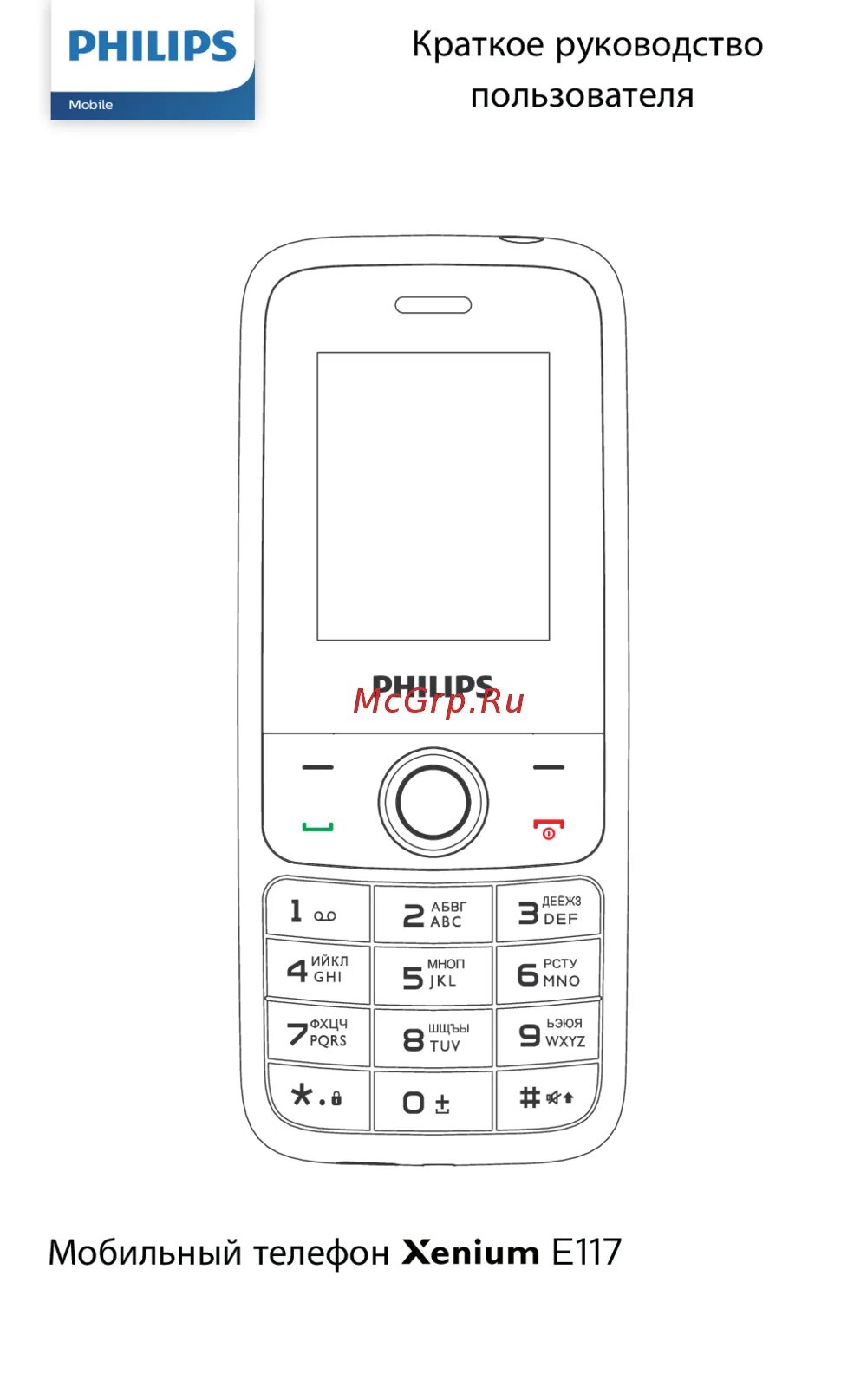 Блокировка телефона филипс. Xenium e117. Philips Xenium e117. Philips e117 Dark Grey. Philips Xenium инструкция пользователя.