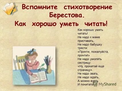 Стихотворение берестова 2 класс
