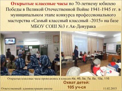 Открой классную