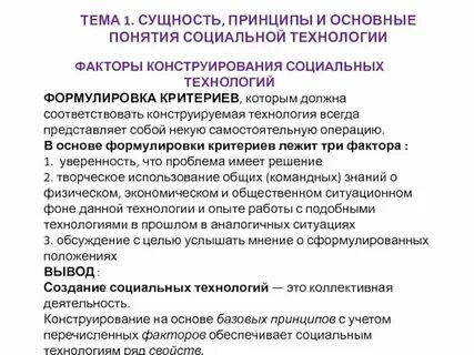 Социальные технологии научная статья