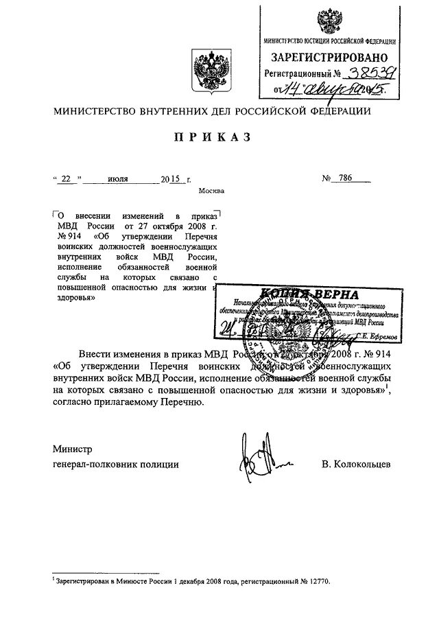 Приказы министерства внутренних дел рф. Приказ МВД 990 ДСП от 19.12.2013 крепость. Приказ 169 МВД паутина. Приказ МВД России 21 от 19.01.2010. Приказ МВД 03 ДСП.