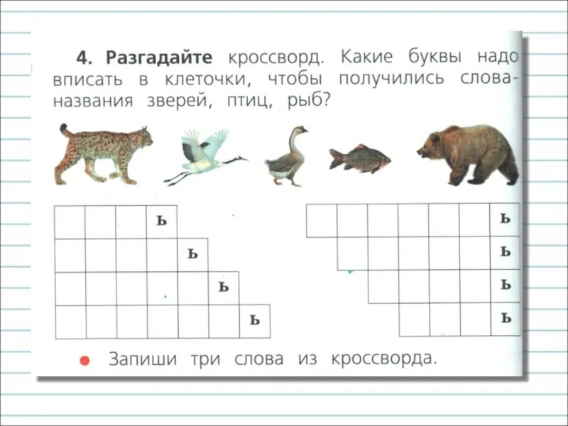 Прочитайте название животных