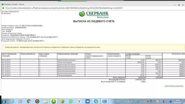 Номер выписки счета. Выписка Сбербанк. Выписка из лицевого счета в банке. Выписка по карте Сбербанка. Выписка лицевого счета Сбербанк.