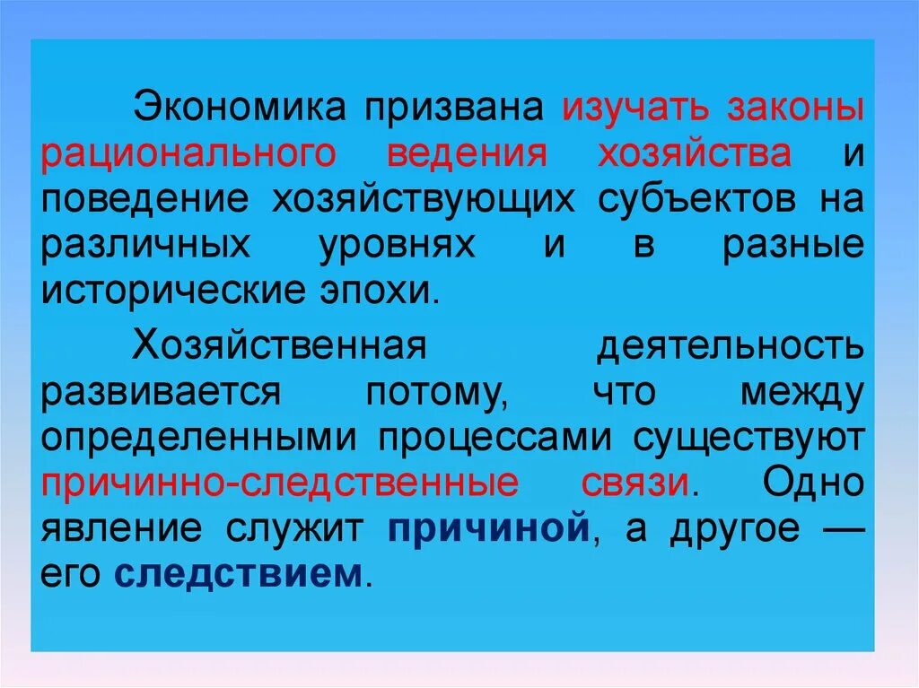 Основные законы ведения. Правила законы ведения хозяйства. Как называются правила и законы ведения хозяйства 3 класс. Рациональное ведение хозяйства условия. Модель рационального ведения хозяйства.