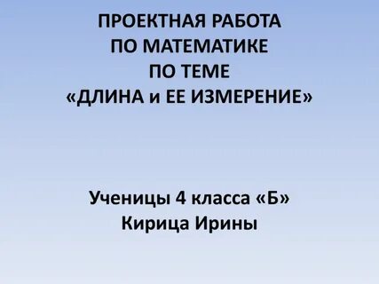 Проектная работа по математике