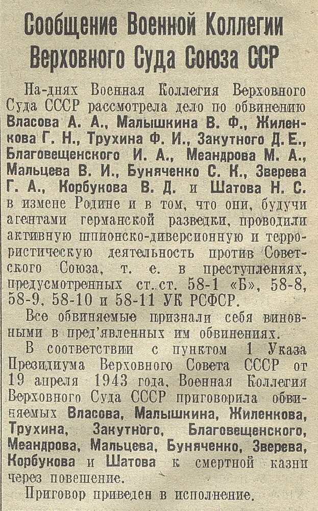 Правда 1946 год. Военная коллегия Верховного суда СССР. Сообщение военной коллегии Верховного суда Союза ССР.