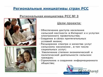 Региональные инициативы
