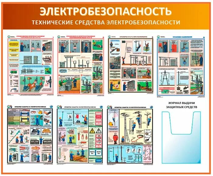 Методы обеспечения электробезопасности. Методы обеспечения электробезопасности