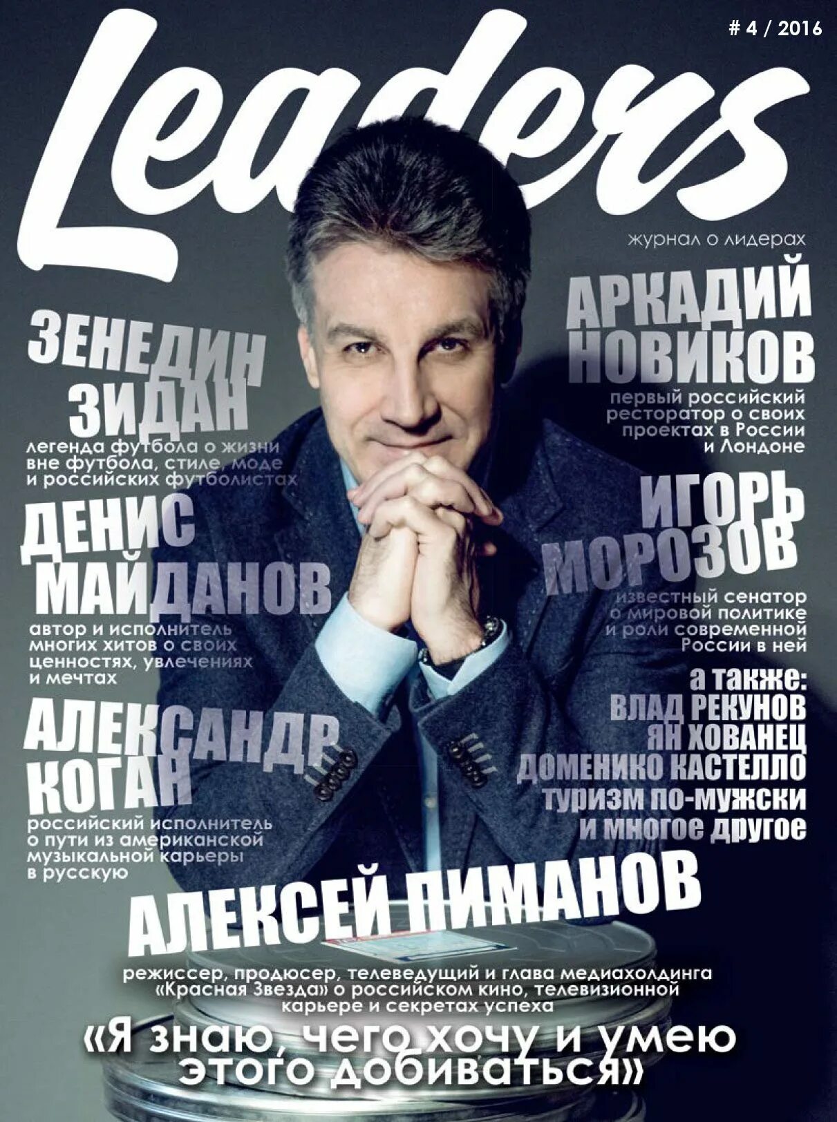 Журнал. Джек уэлч. Журнал лидеры. Журнал лидерс. Журнал лидер.