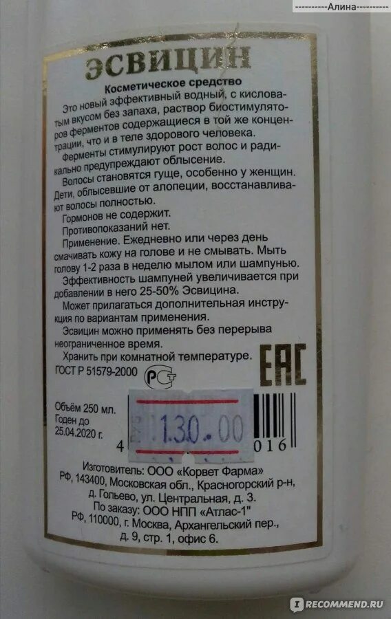 Эсвицин как пользоваться отзывы. Нпп атлас-1 эсвицин. эсвицин для волос от атлас 1. эсвицин спрей. эсвицин спрей для волос.